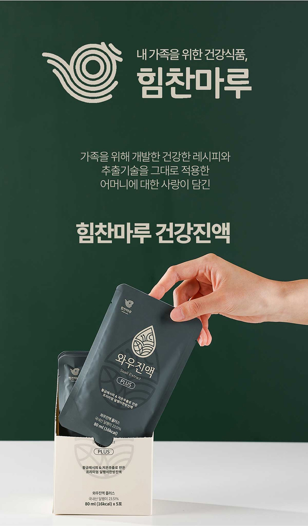 13_힘찬마루 건강진액.jpg